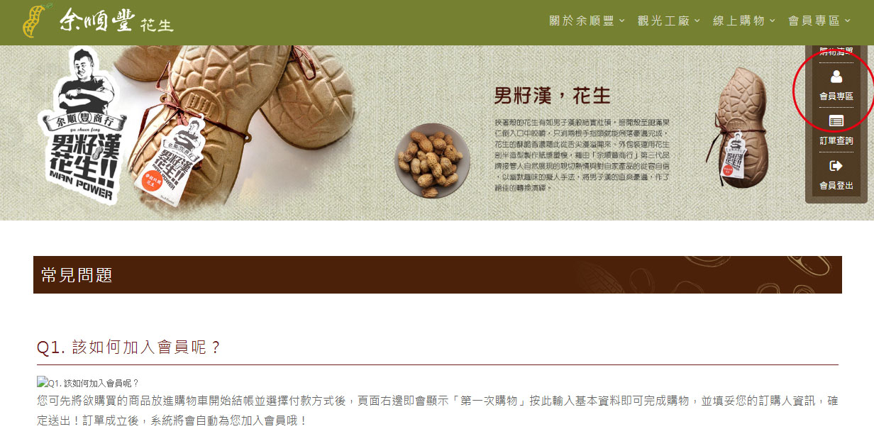 Q1. 該如何加入會員呢?